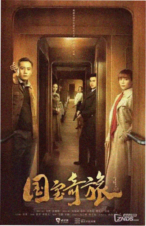 九歌电影《归墟纪事》古装悬疑剧集海报